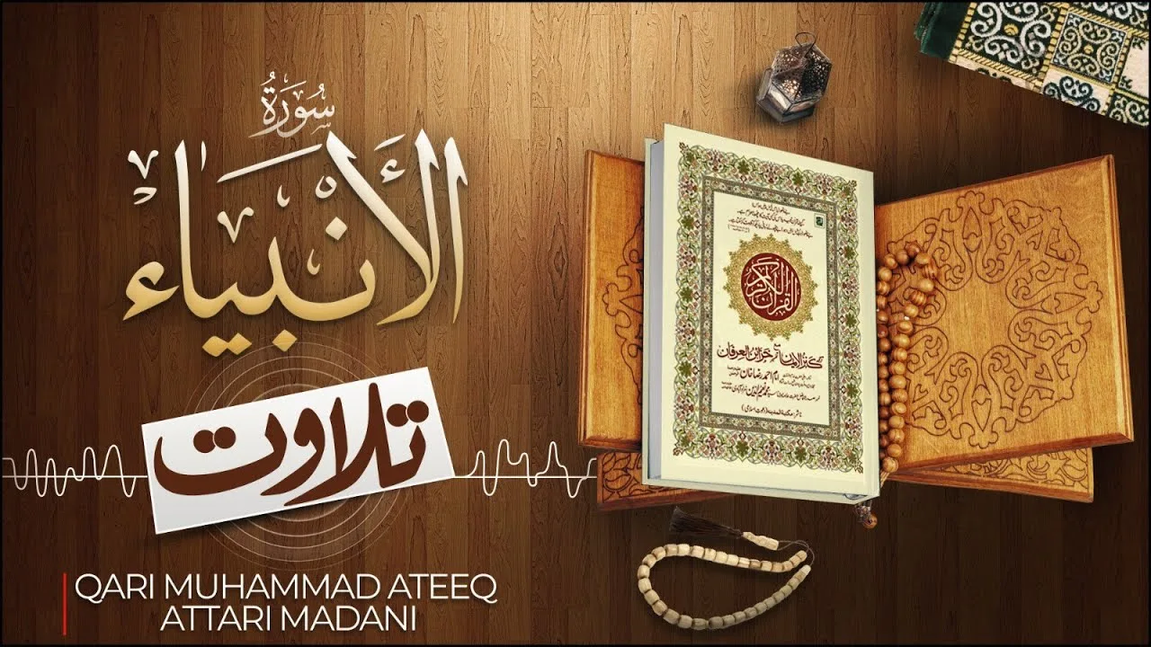 Surah Al-Anbiya Recitation | سورة الأنبياء | Al Quran Al Furqan